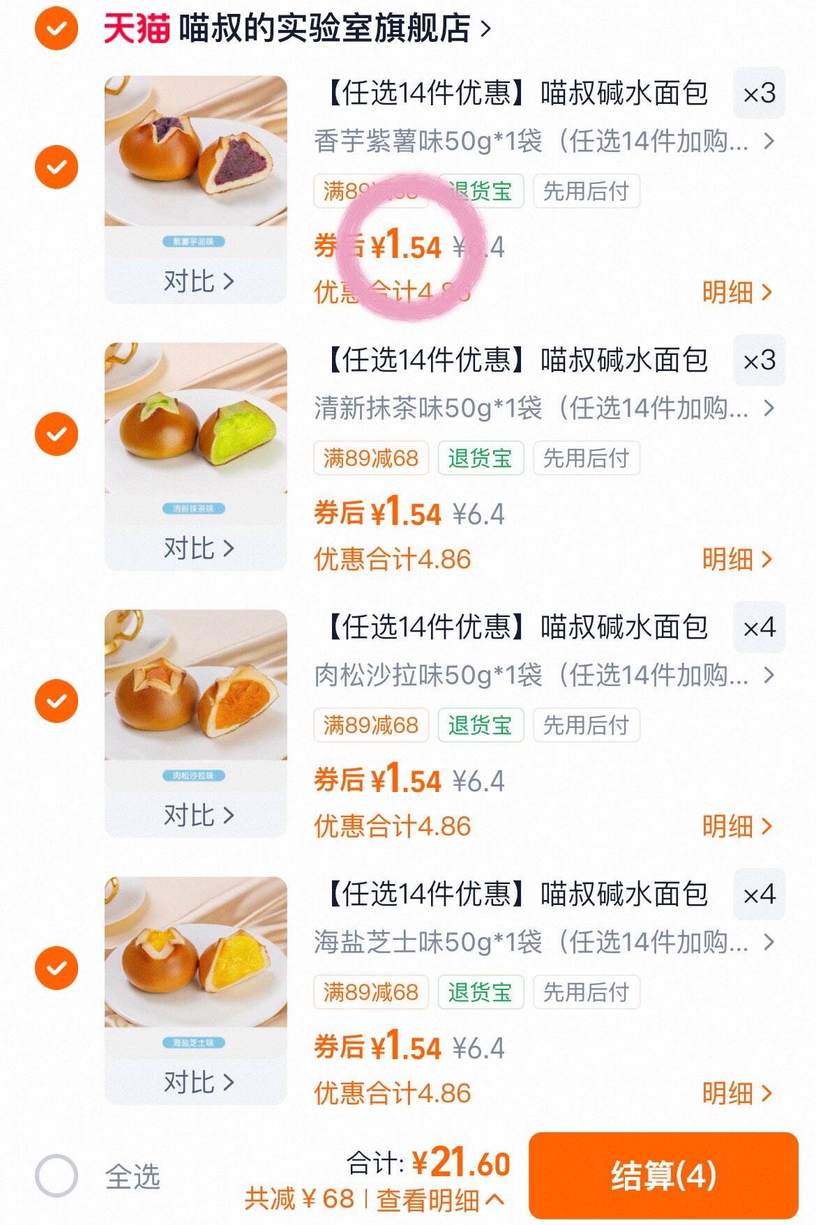 【任选14件优惠】喵叔碱水面包整箱海盐芝士肉松球零食主食代早餐