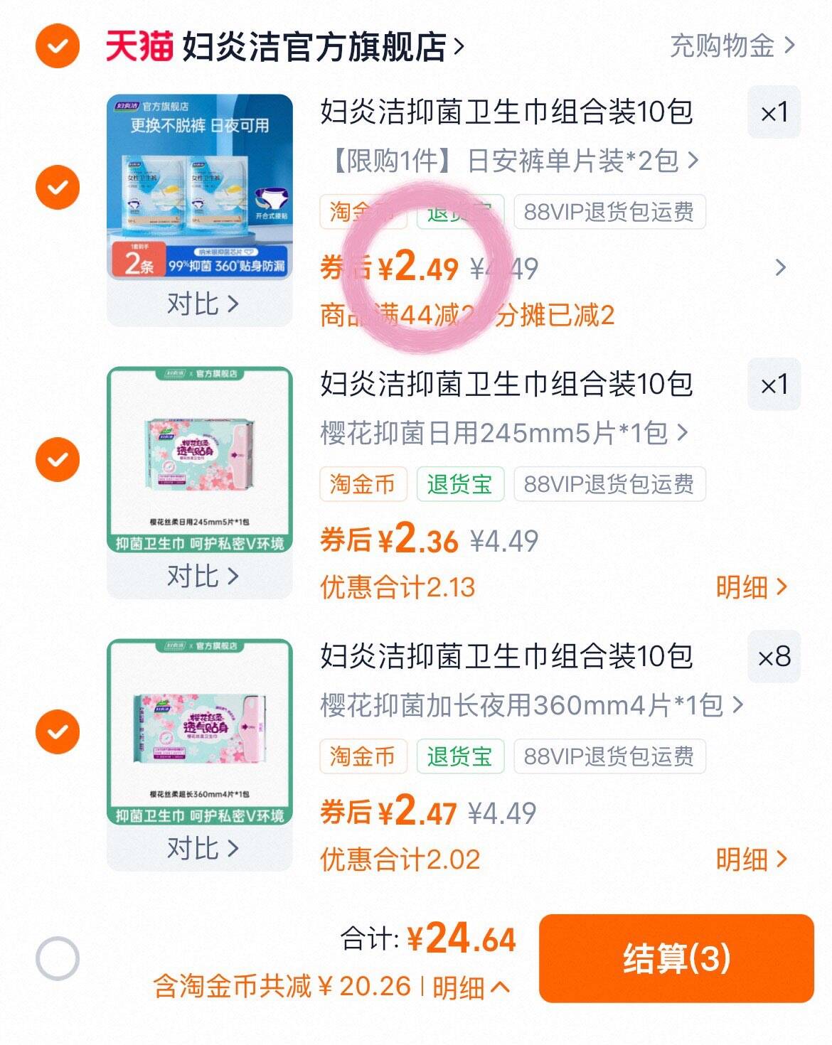 妇炎洁抑菌卫生巾组合装10包