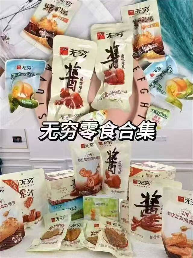 无穷袋装烤伴鹌鹑蛋脖鸭