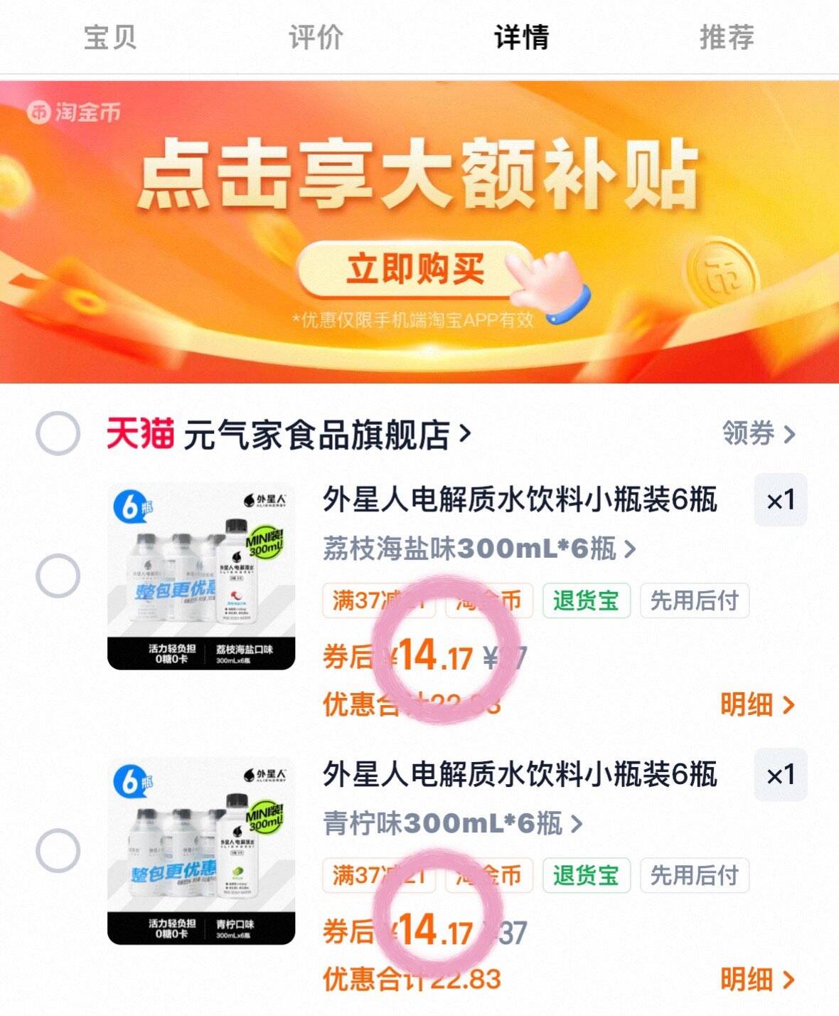 外星人电解质水饮料小瓶装6瓶