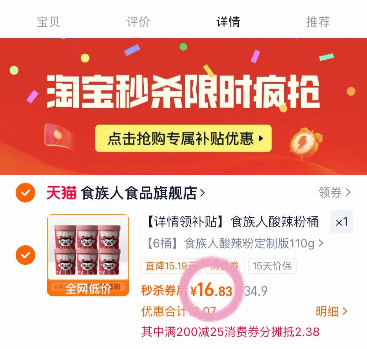 【详情领补贴】食族人酸辣粉桶装花生锅巴麻酱泡椒米线活力经典