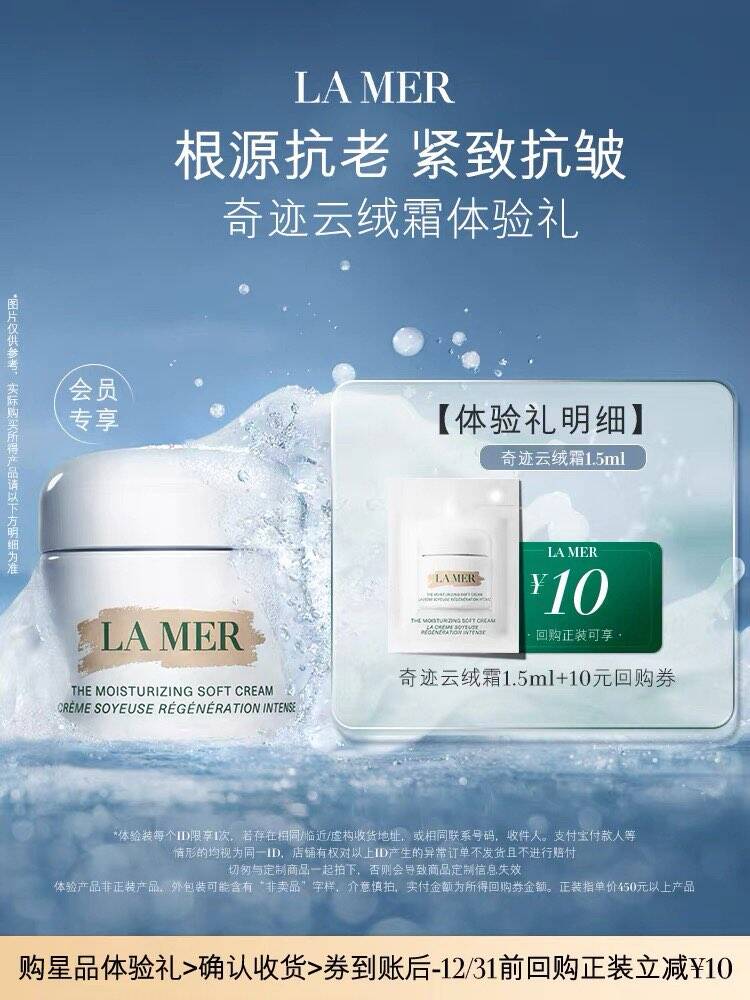 海蓝之谜愈龄云绒霜1.5ml