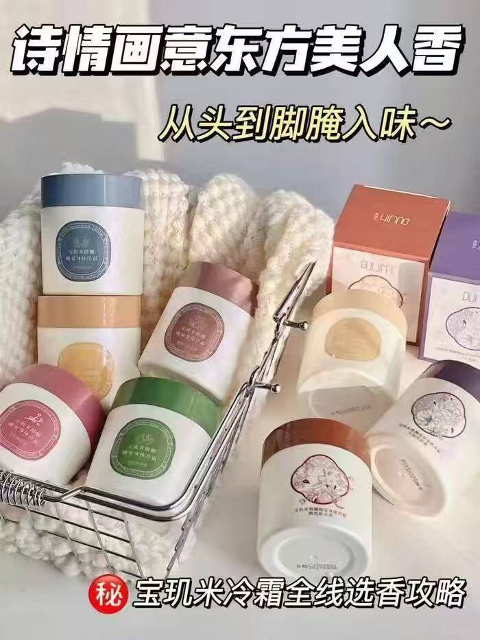 宝玑米冷霜身体乳保湿