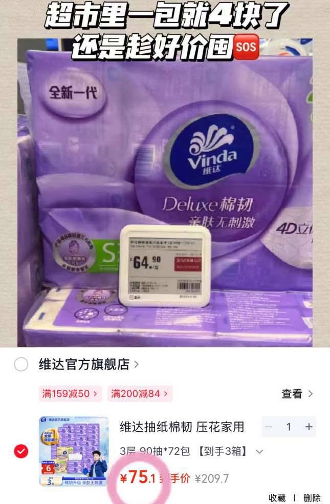维达抽纸棉韧 压花家用抽取式餐巾纸面巾纸 亲肤无刺激 3层 90抽*72包 【到手3箱】
