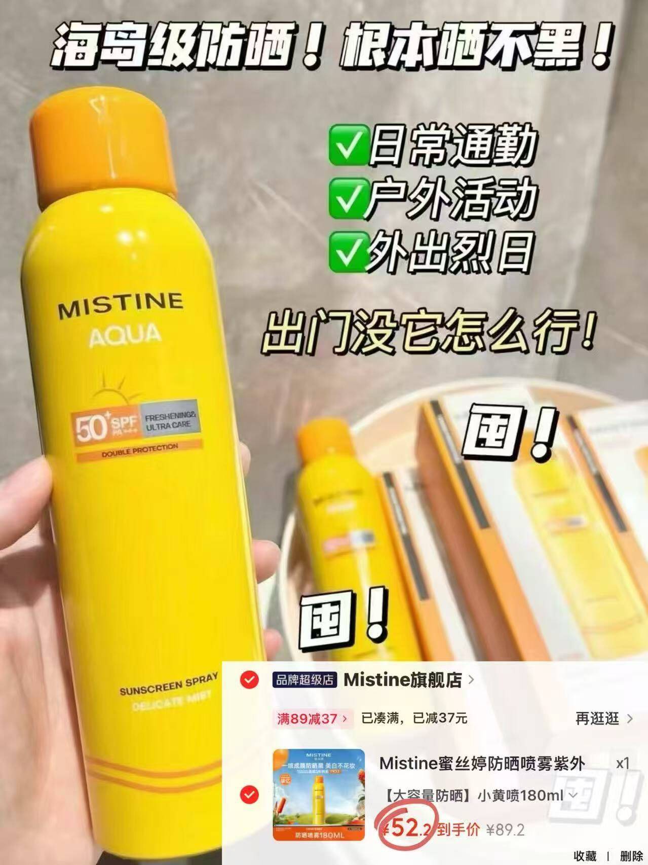 Mistine蜜丝婷防晒喷雾紫外线隔离便携SPF50+身体防晒180mlC 【大容量防晒】小黄喷180ml