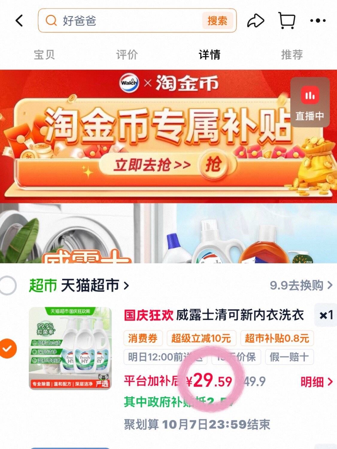 威露士清可新内衣洗衣液去血渍