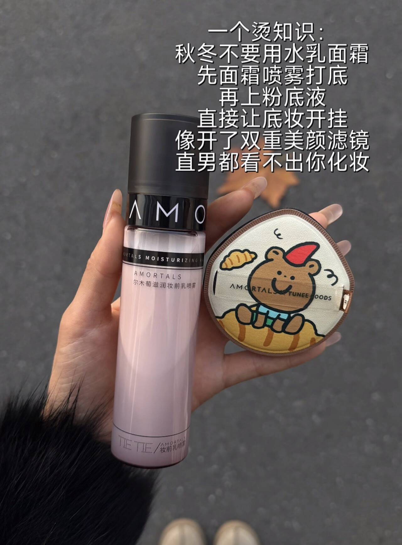 尔木萄轻润妆前喷雾面霜不易脱妆补水清爽便携油皮新手敏感肌适用