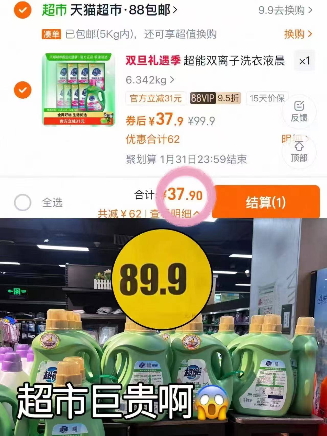 离子洗衣液超能香味瓶