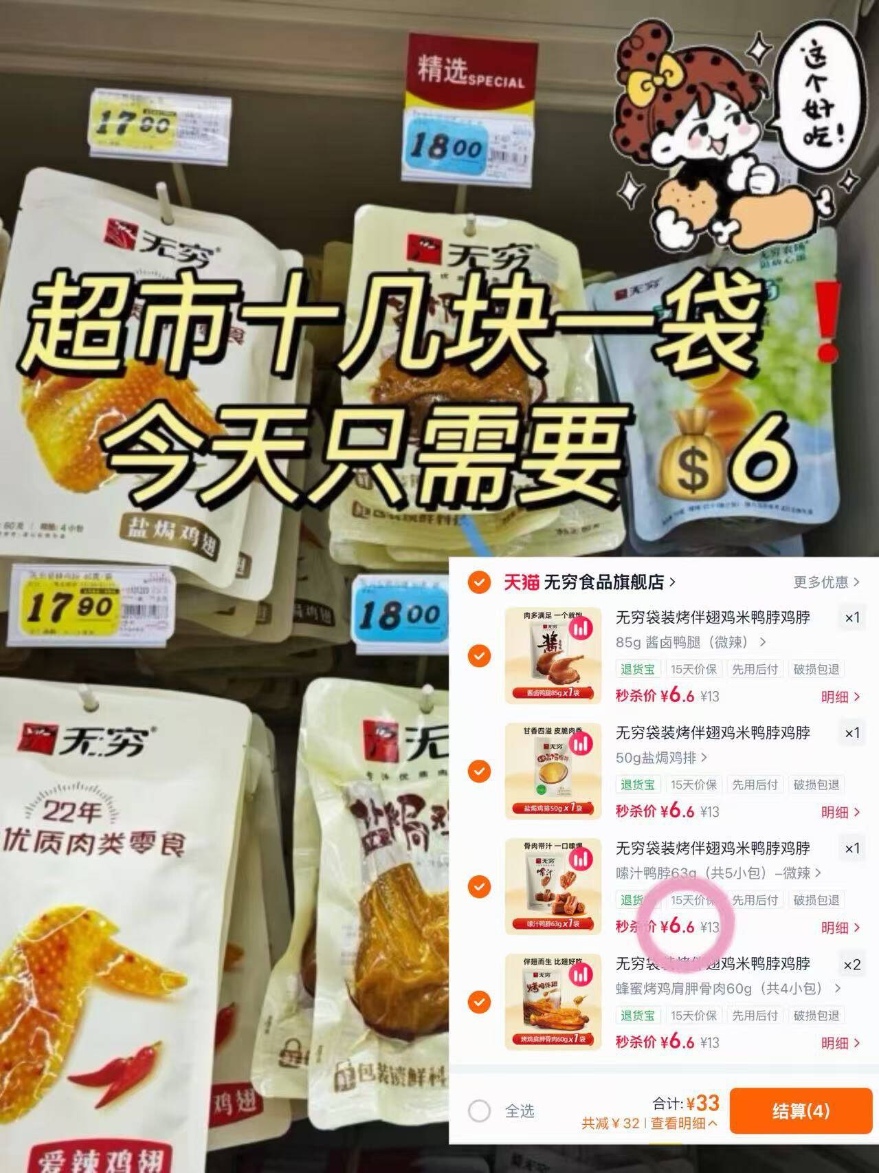 无穷袋装烤伴翅鸡米鸭脖鸡脖