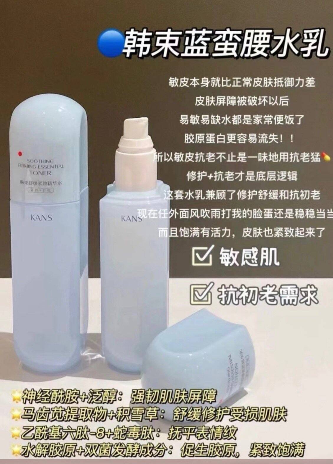韩束舒缓紧致水乳霜精华套组