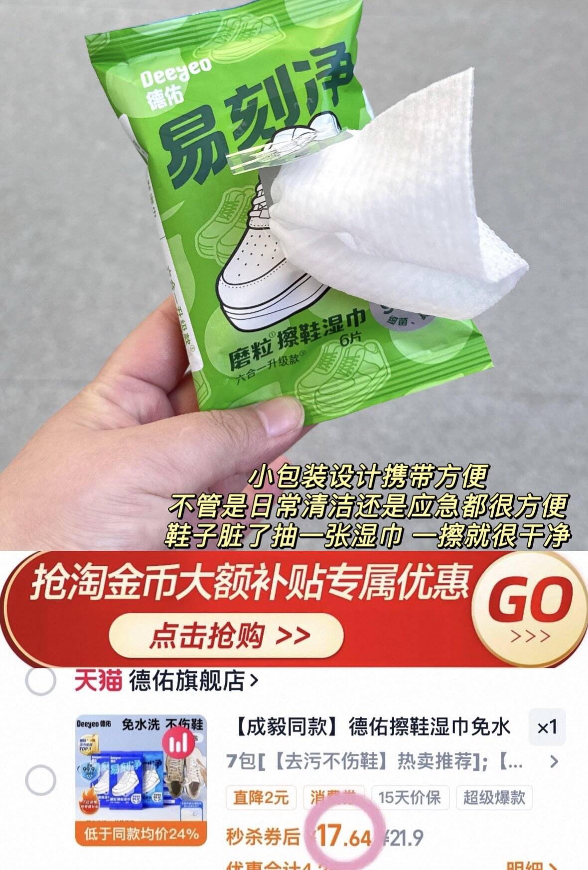 【成毅同款】德佑擦鞋湿巾免水洗