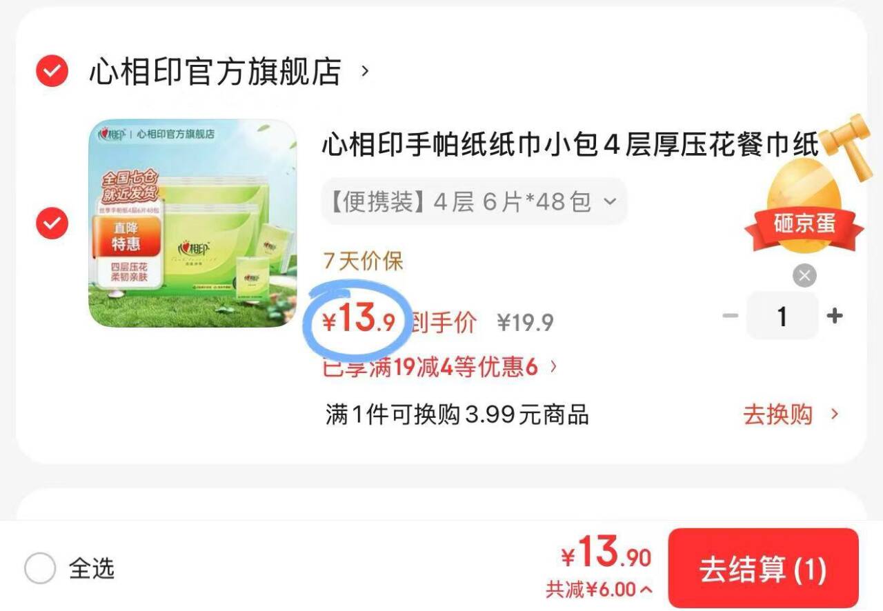 毛一包心相印手帕纸包. 质量超领https://coupon.m.jd.com/coupons/show.action?key=fb83bac5603d4f748db1a08f5a40a8cc&roleId=3082088007拍https://u.jd.com/9aoTlPX 