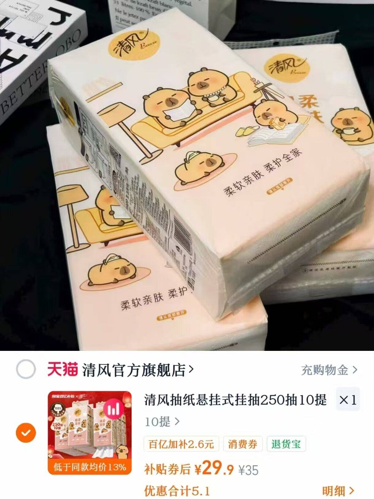 清风抽纸悬挂式挂抽250抽10提