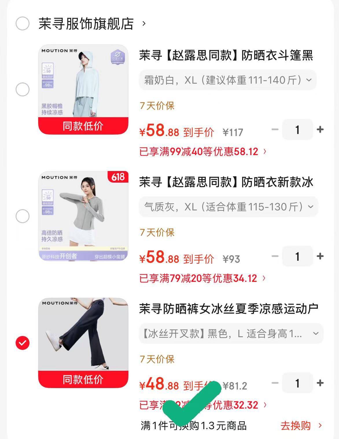 茉寻【赵露思同款】防晒衣斗篷黑胶帽檐女夏凉感透气披肩外套防紫外线 霜奶白 XL （建议体重111-140斤）