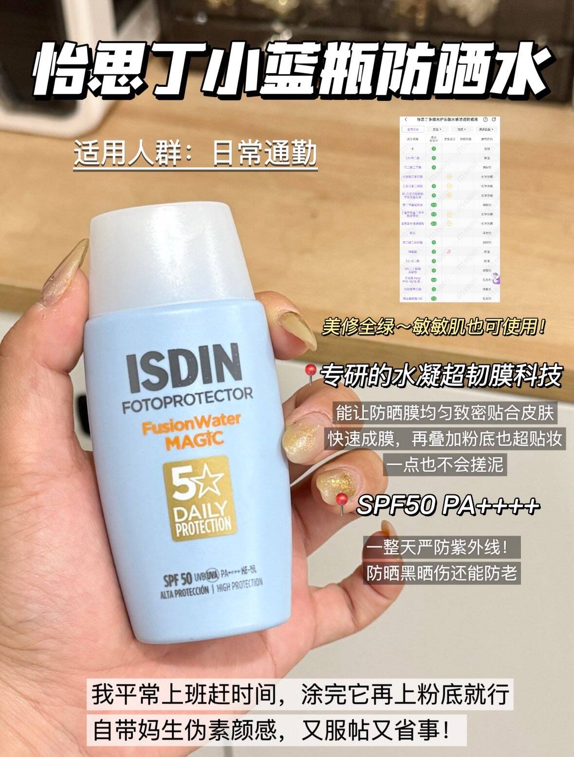ISDIN小蓝瓶水感防晒秋冬防晒
