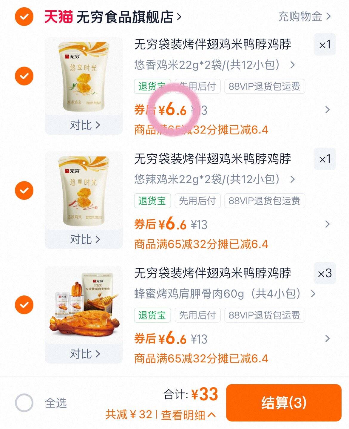 无穷袋装烤伴翅鸡米鸭脖鸡脖