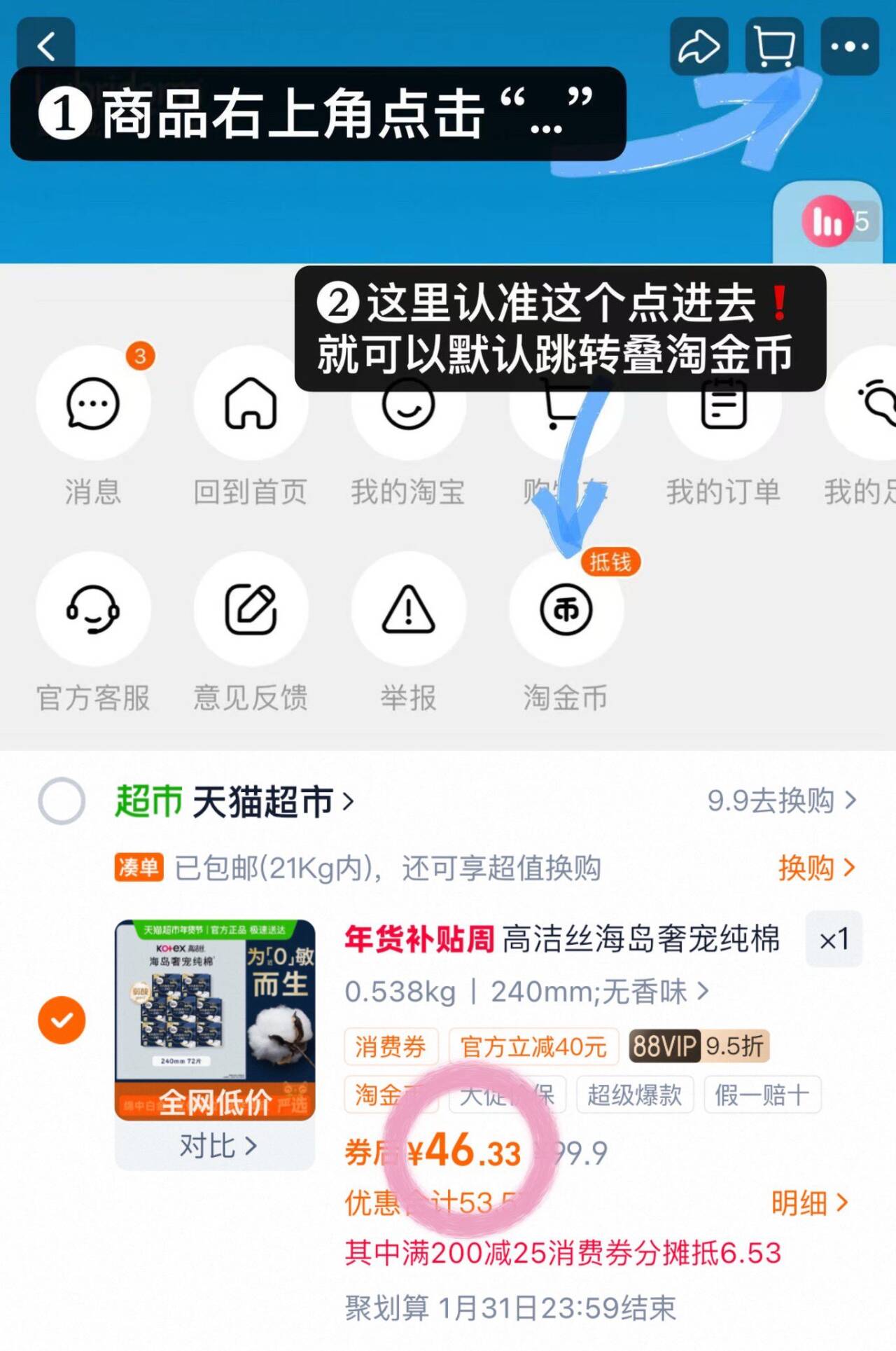 高洁丝海岛奢宠纯棉卫生巾