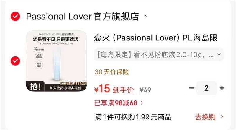 PL海岛限定看不见粉底液2.02件到手10g2支元30-领https://coupon.m.jd.com/coupons/show.action?key=e4f93b00bbfe498c8e0b2ee0d293cec9&roleId=3112533401拍https://u.jd.com/UOHCjPa 