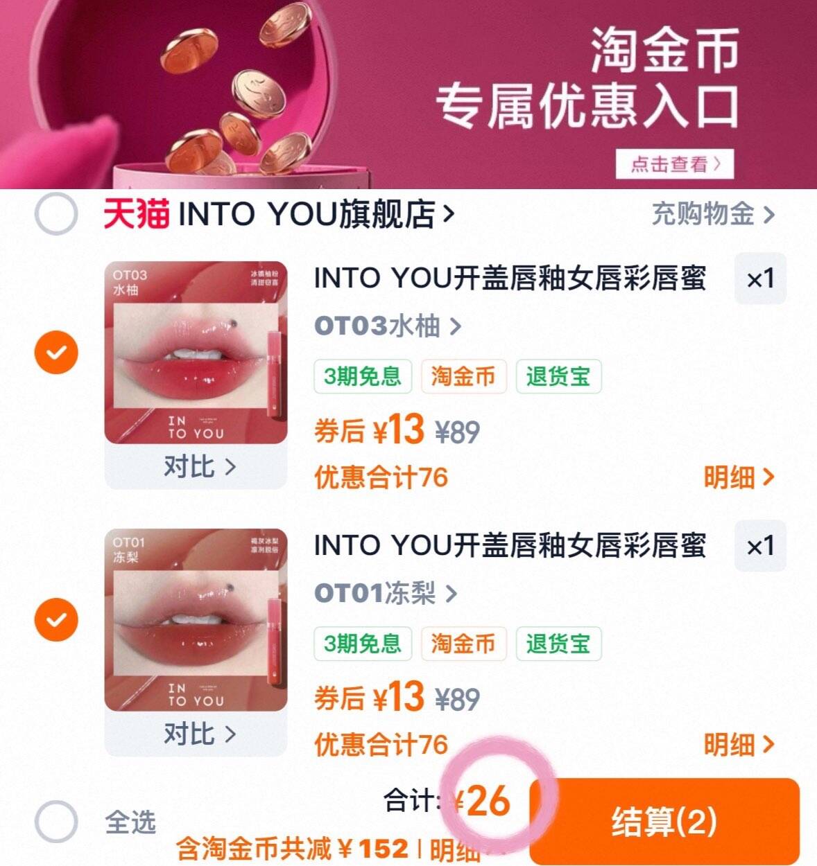 INTO YOU开盖唇釉女唇彩唇蜜口红官方旗舰店镜面水光唇釉官方正品