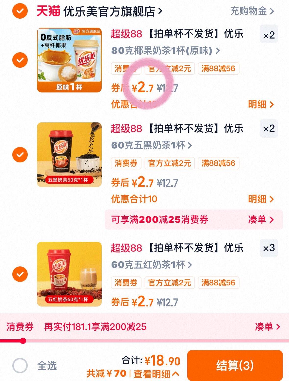 【拍单杯不发货】优乐美奶茶杯装冲泡热饮料品下午茶多口味