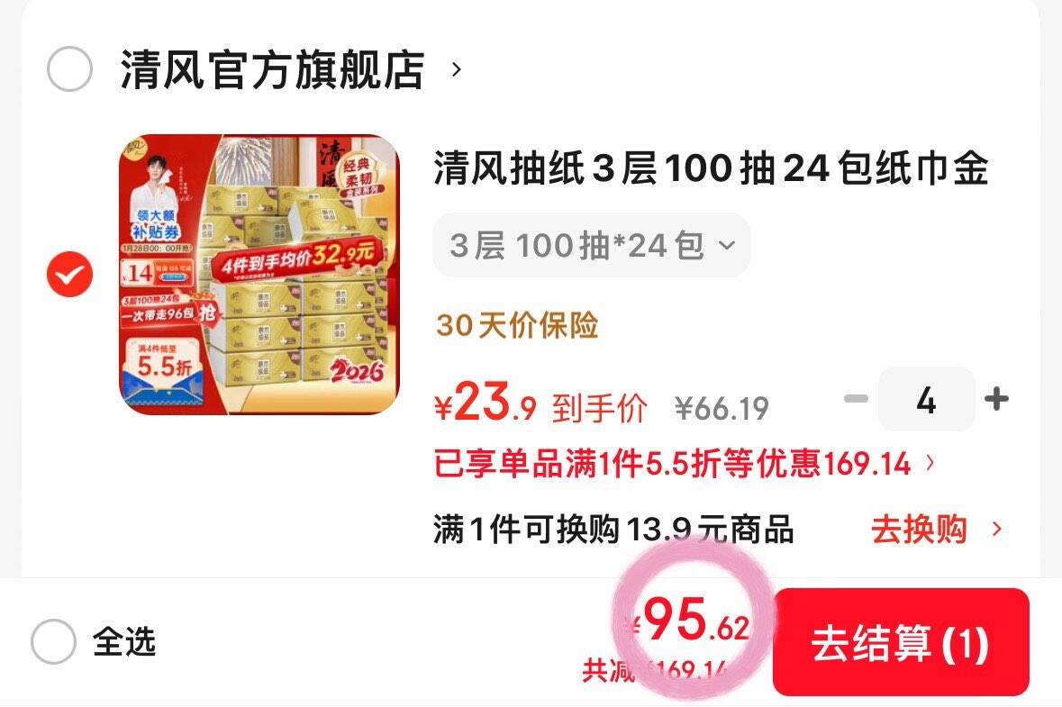 清风抽纸3层100抽24包纸巾金装面巾纸亲肤柔韧卫生纸整箱批发// 3层 100抽*24包