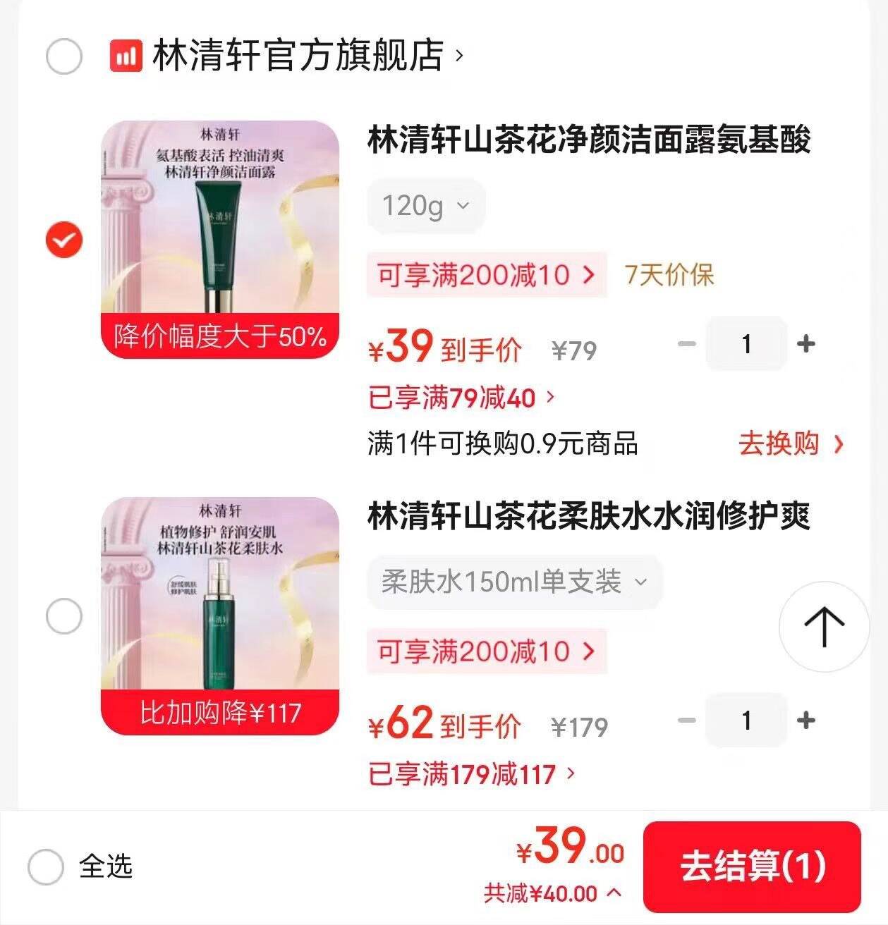 林清轩山茶花柔肤水水润修护爽肤水男女护肤化妆水保湿送女友送男友1 柔肤水150ml单支装