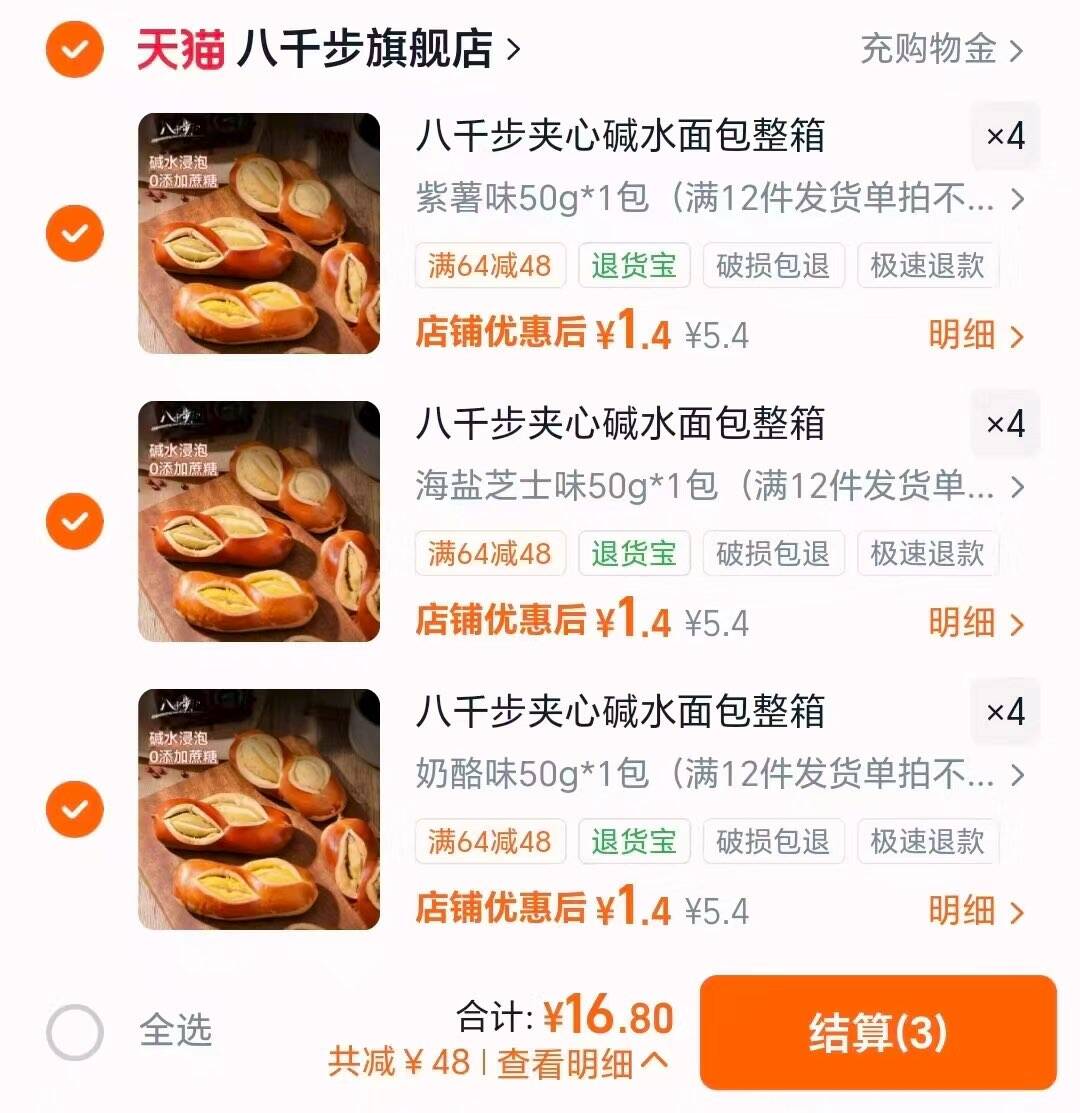 八千步夹心碱水面包无添加蔗糖