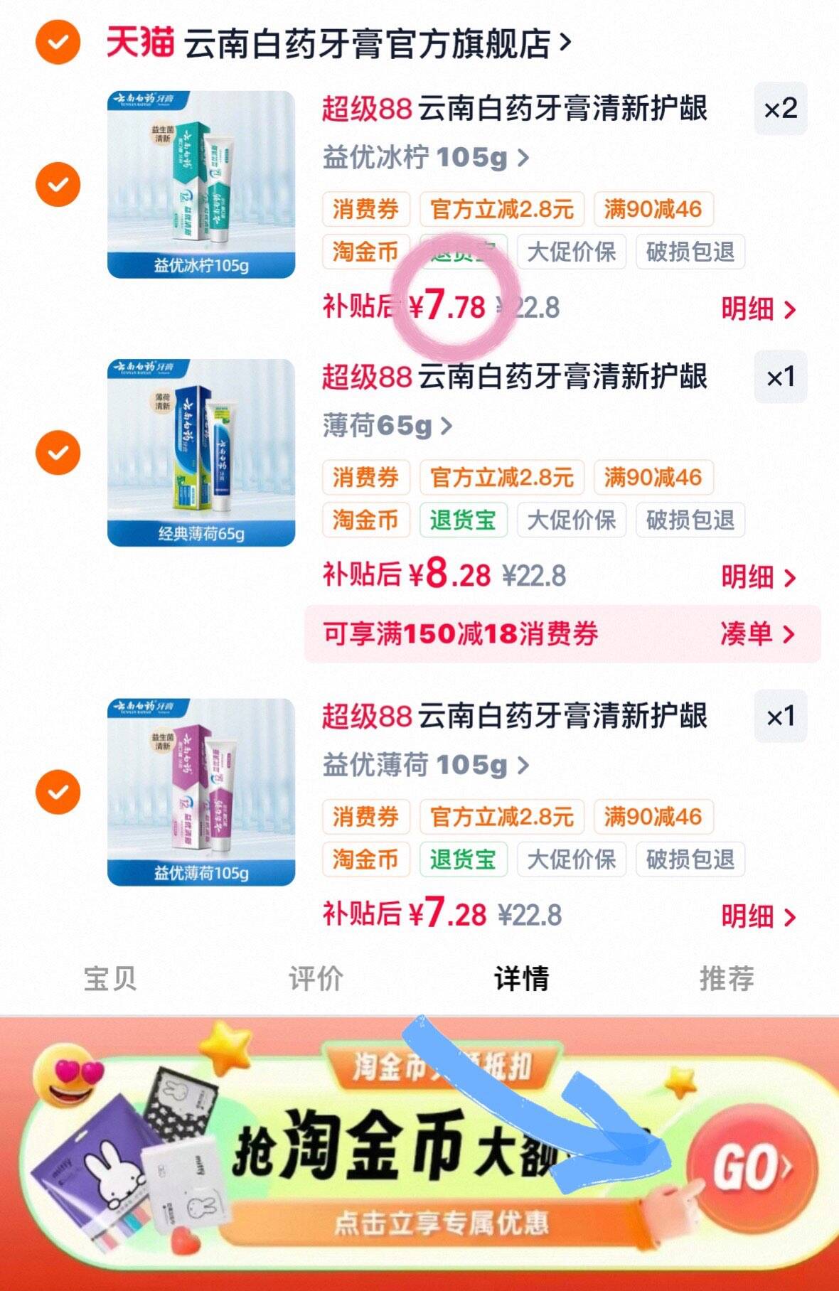 云南白药牙膏清新护龈