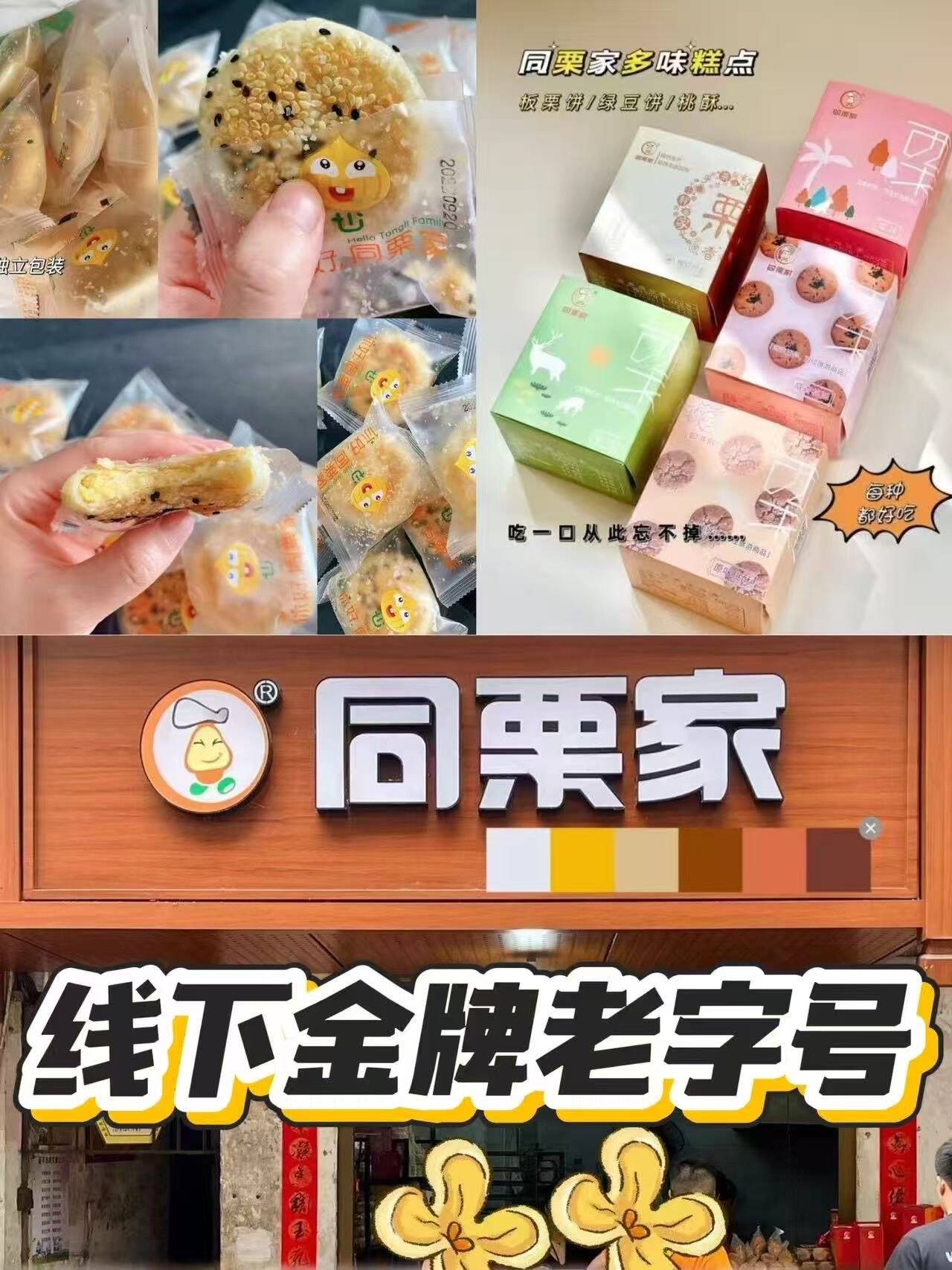 同栗家手工板栗饼4味4盒16枚