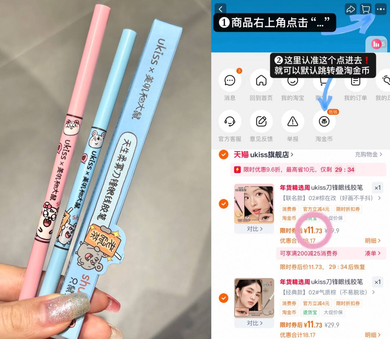 ukiss刀锋眼线胶笔极细防水持久