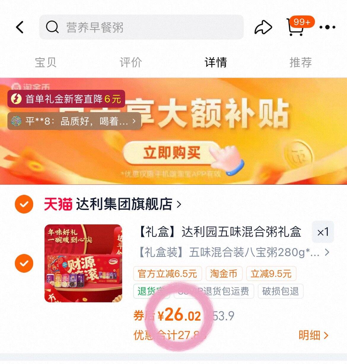 【礼盒】达利园五味混合粥礼盒装280gx10罐 营养早餐速食送礼