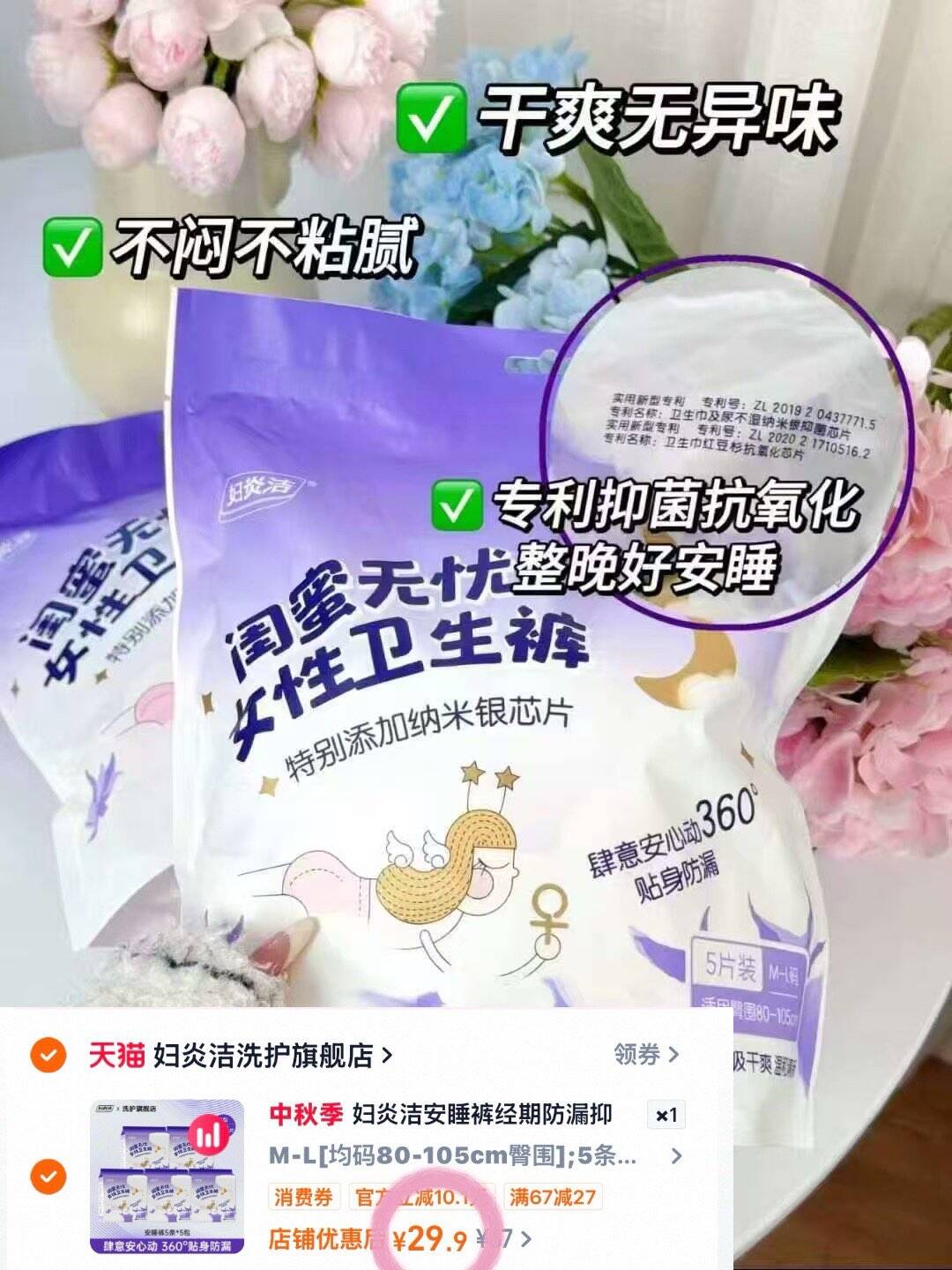 妇炎洁安睡裤经期防漏抑菌轻薄透气绵柔安心裤裤型卫生巾官方正品