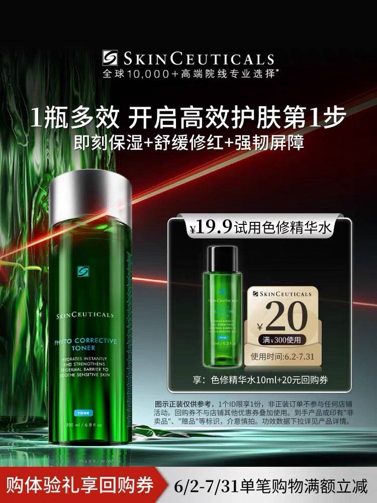 【U先试用】修丽可色修精华水10ml*1体验礼  舒缓修护保湿爽肤水
