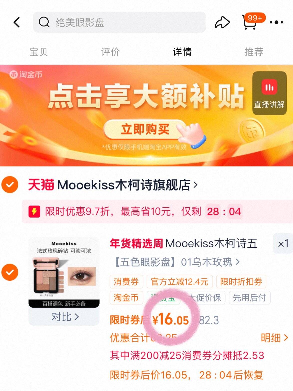 Mooekiss木柯诗五色眼影盘