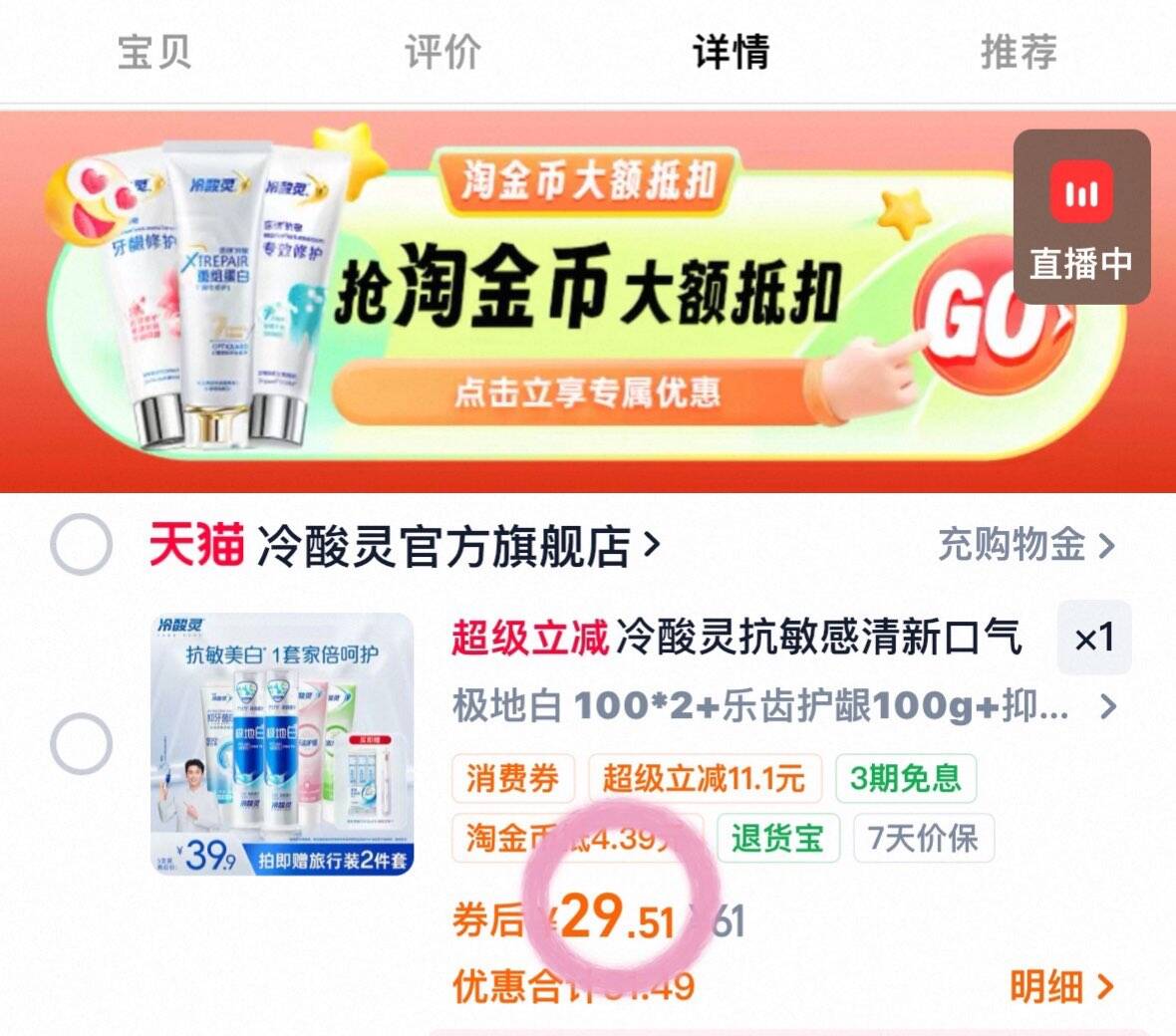 冷酸灵抗敏感清新口气牙膏