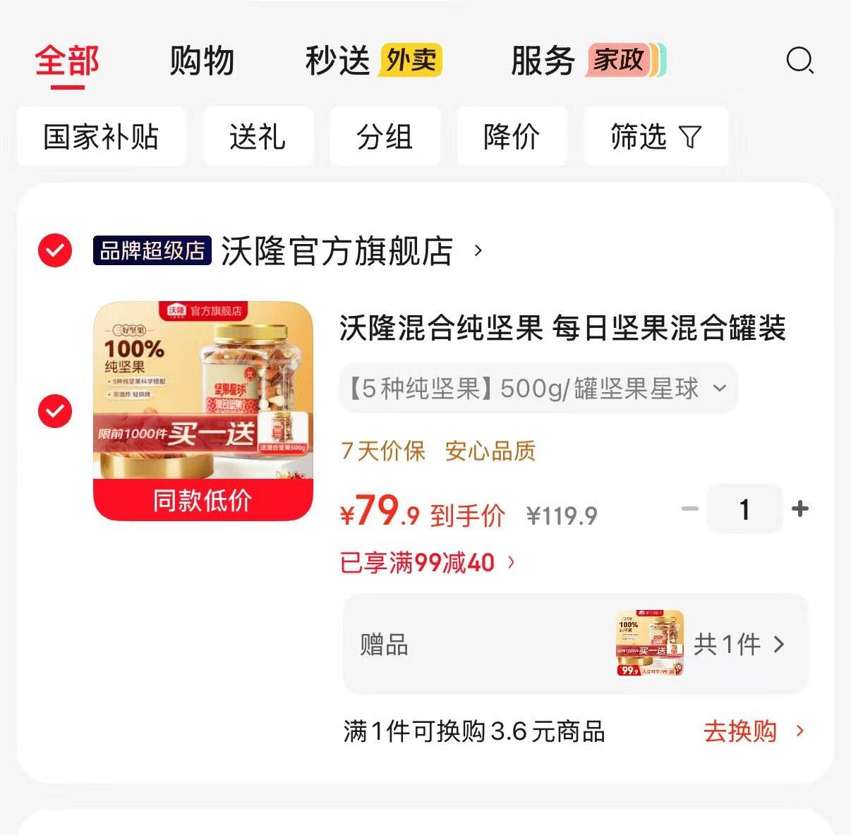 速沃隆坚果星球混合罐装折元39.9/罐5种爆款美味买1送1共2罐500g符79.9领https://coupon.m.jd.com/coupons/show.action?key=c7m8c2s2o6a24505a61cdb400360406c&roleId=2874977101拍https://u.jd.com/9a90Nug 