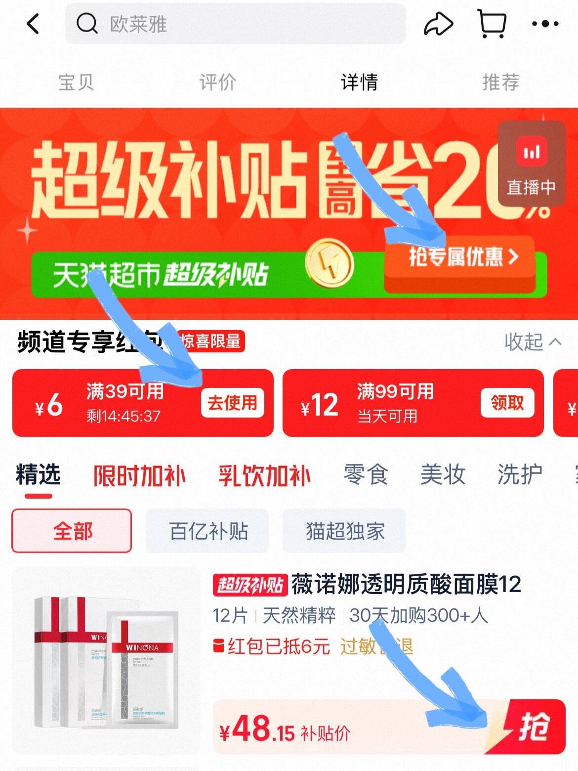 薇诺娜透明质酸面膜12片敏感肌