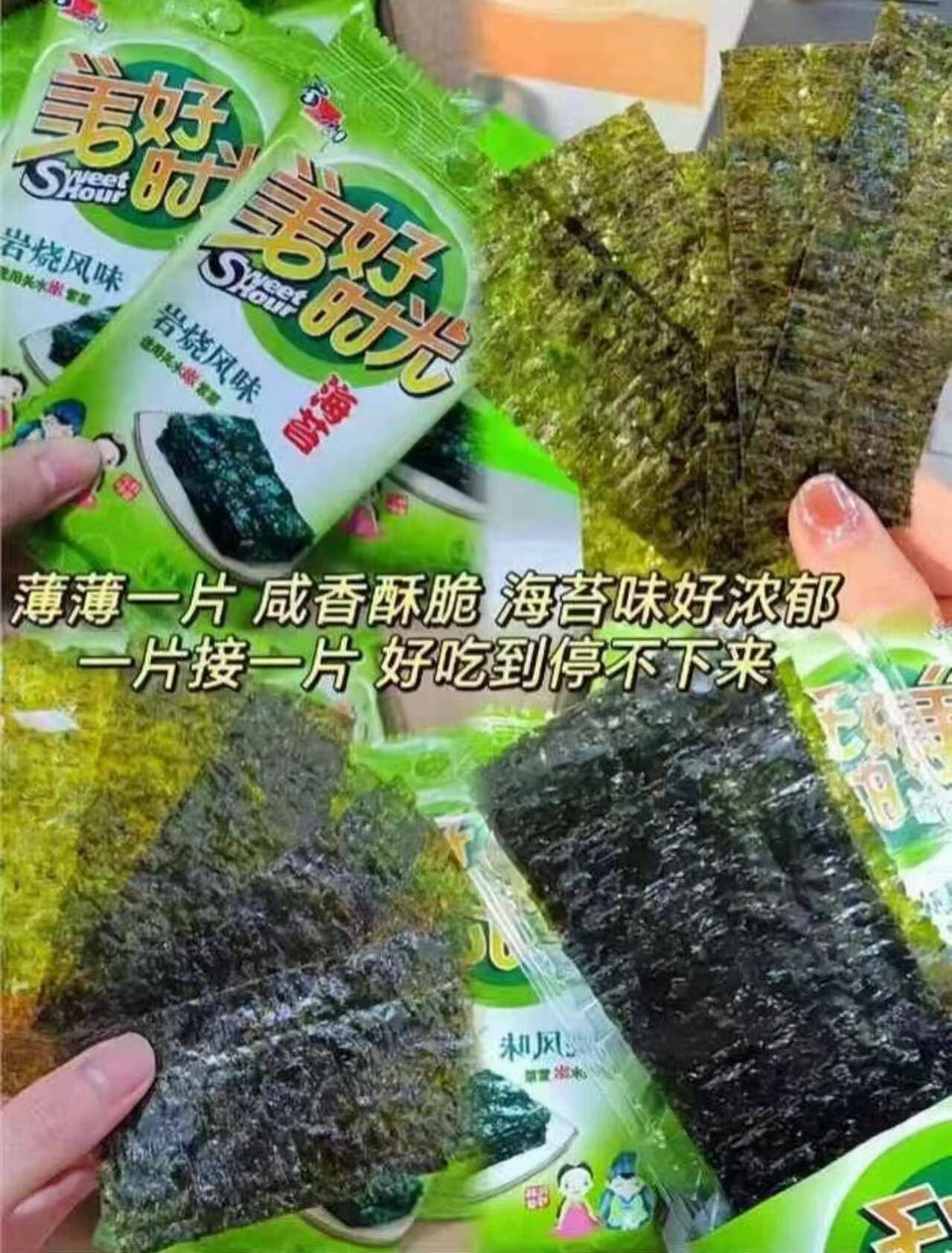 美好时光岩烧海苔2克儿童休闲零食解馋即食紫菜拌饭海苔片