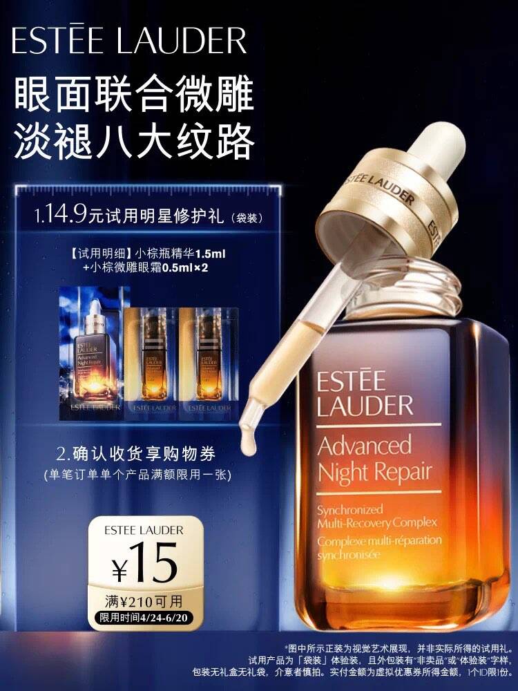 【会员专享】雅诗兰黛明星护肤试用礼 赠15元券