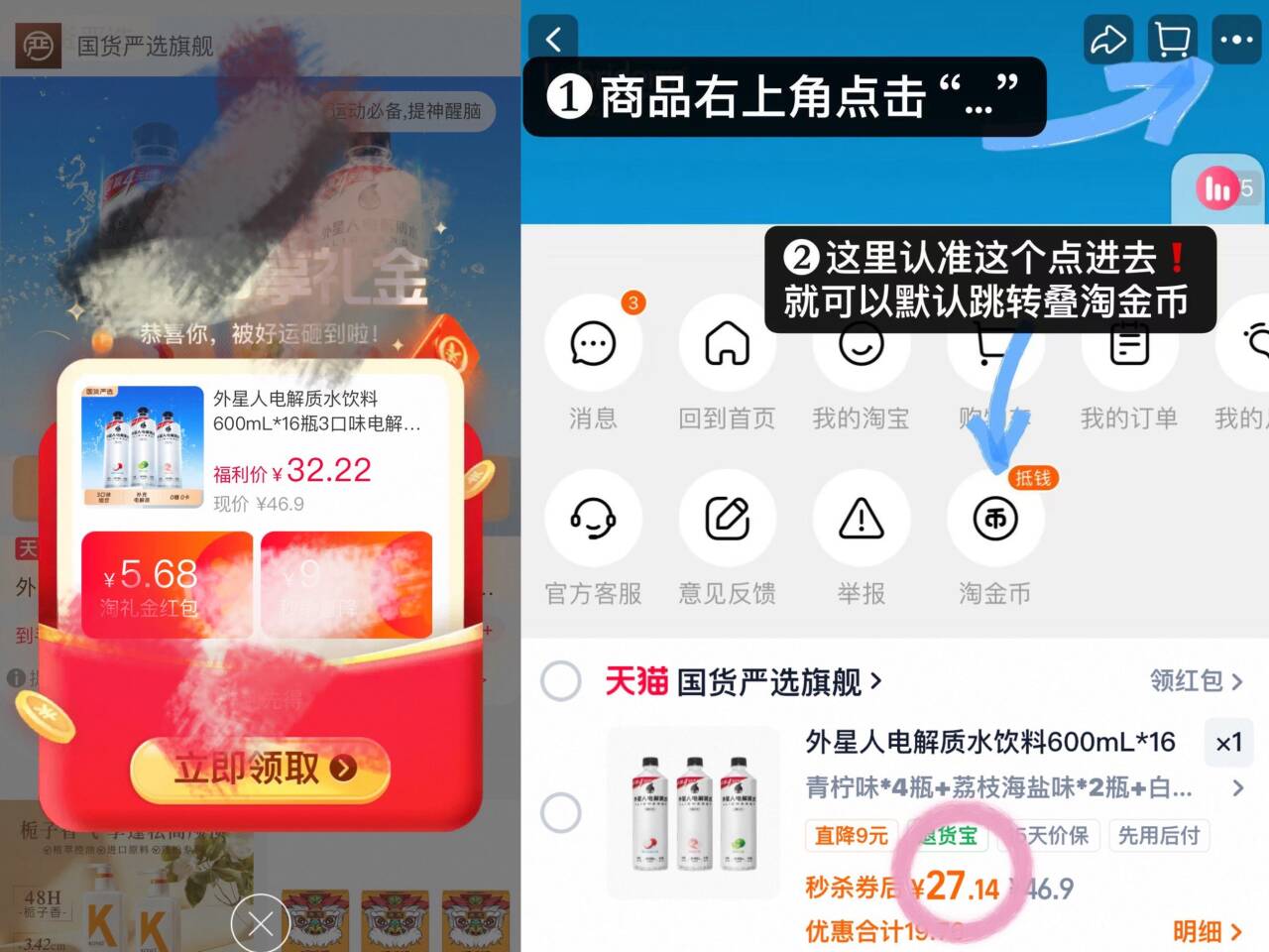 外星人电解质水多口味