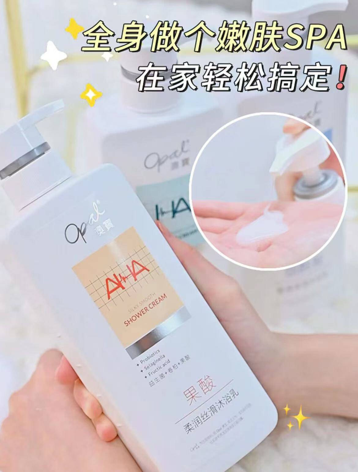 澳宝轻医美感系列润肤乳