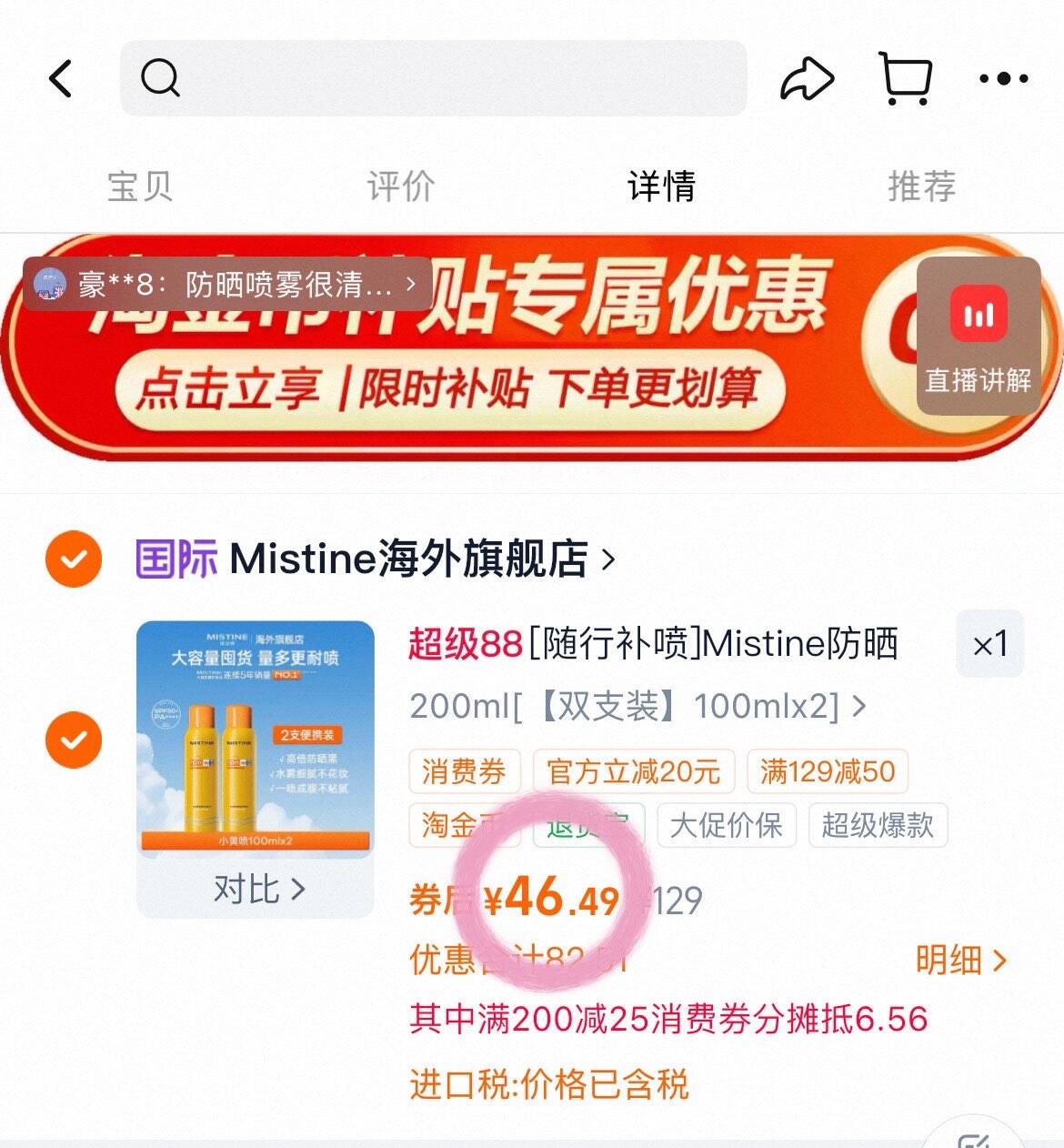 [随行补喷]Mistine防晒喷雾小黄喷身体通用清爽蜜丝婷防晒霜乳女