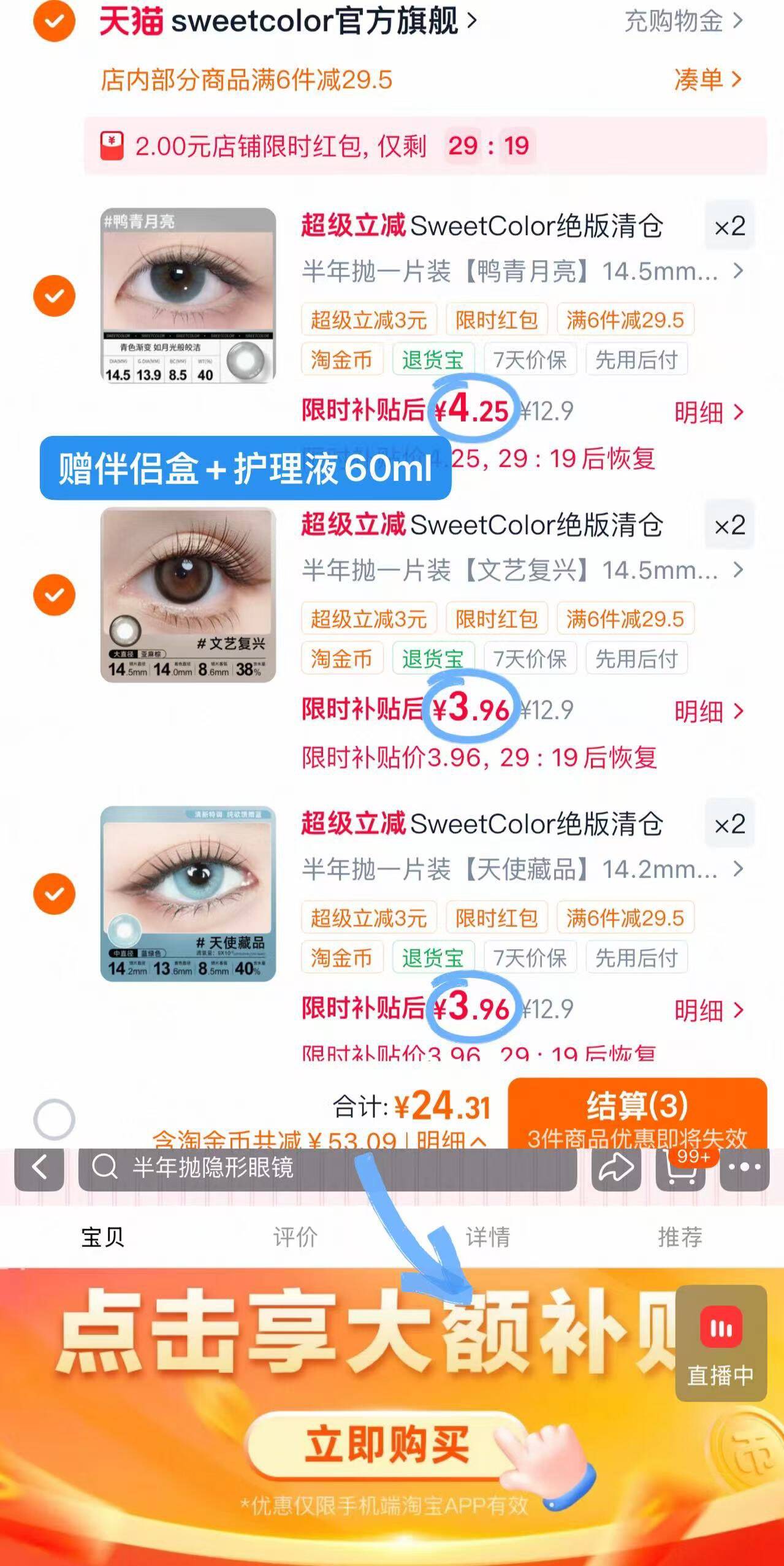 SweetColor绝版清仓美瞳1片装