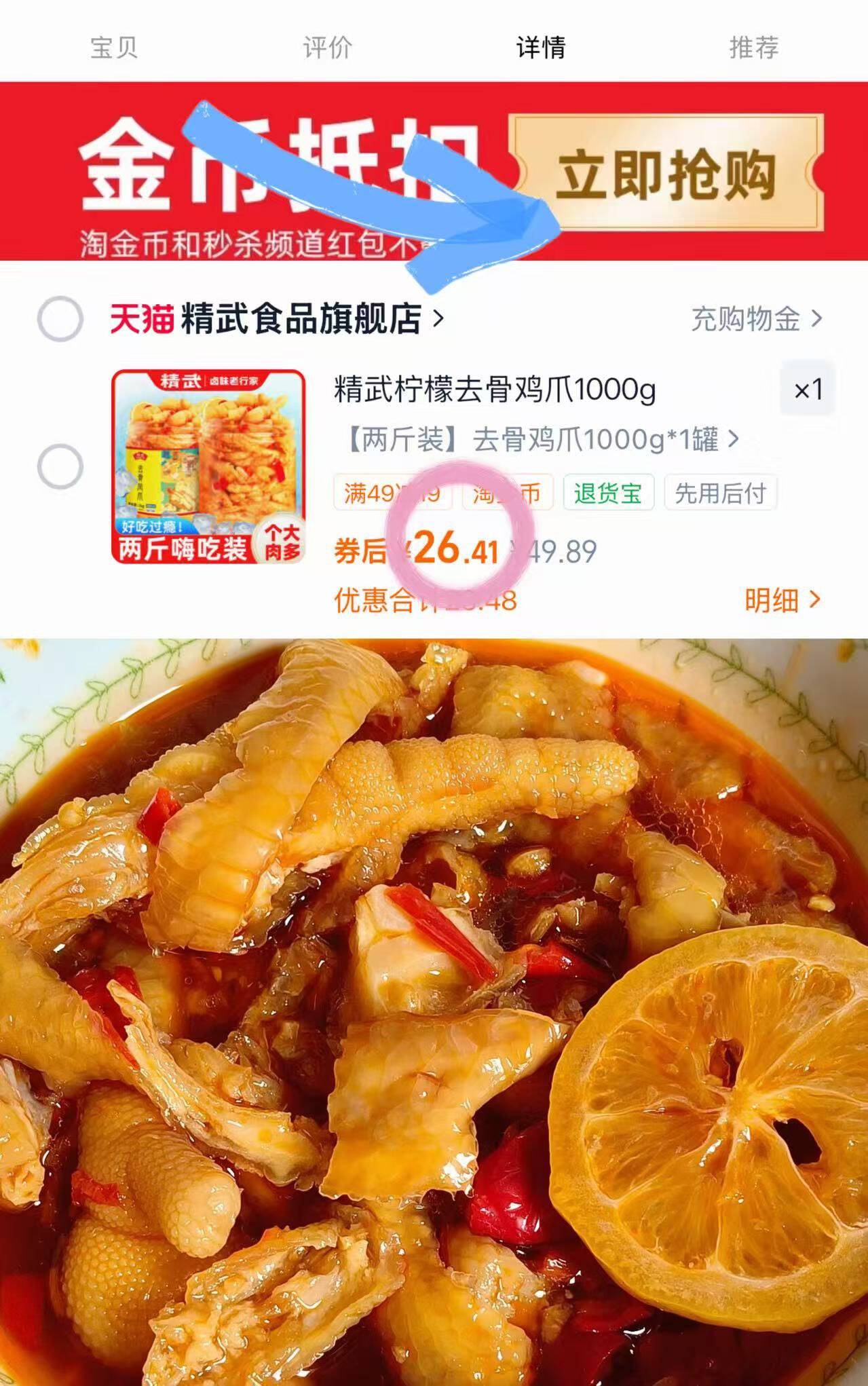 精武柠檬去骨鸡爪1000g