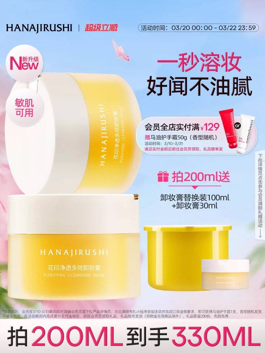 卸妆膏敏感肌专用乳化快不糊眼