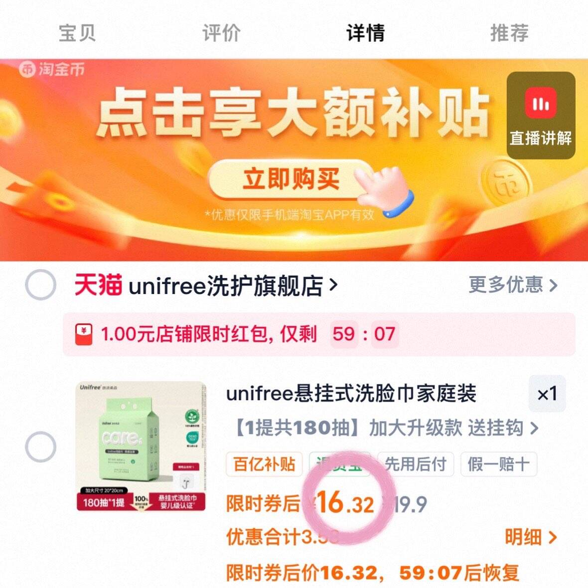 unifree悬挂式洗脸巾家庭装