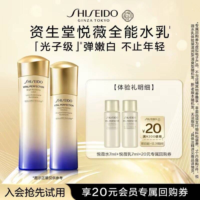 【淘宝好价】资生堂悦薇水7ml+悦薇乳7ml-派样试用U