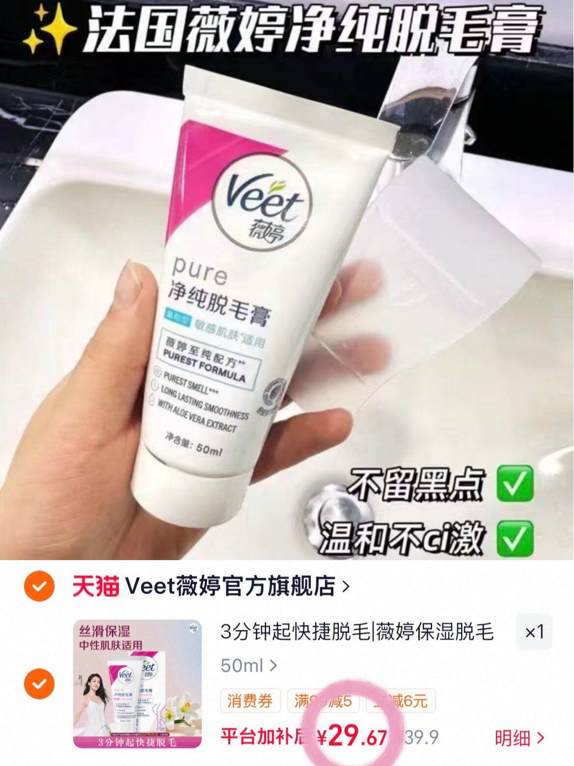 3分钟起快捷脱毛|薇婷保湿脱毛膏