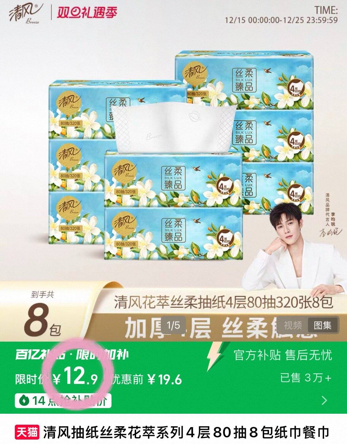 清风花萃抽纸80抽8包家用