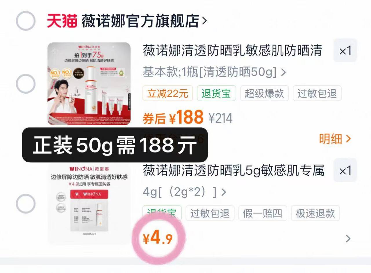 薇诺娜清透防晒乳5g敏感肌专属